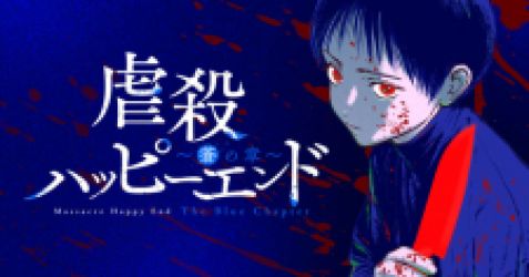 Massacre Happy Ending – Chapter of Blue – poster