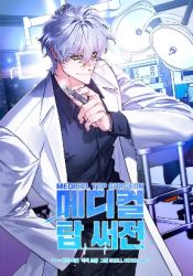 Medical Top Surgeon poster