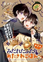 Midareta Futari no Mitasare Gohan poster