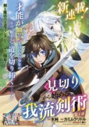 Mikiri Kara Hajimeru Garyuu Kenjutsu poster
