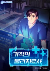 Miracle Physical Therapist Cover Image