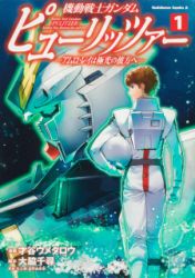 Mobile Suit Gundam Pulitzer – Amuro Ray Beyond the Aurora poster