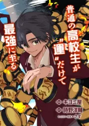 Modern Dungeon A Tale of a High Schooler with Abnormally High Initial Luck, Becoming the Strongest Using Skills Obtained from Canned Gacha poster