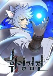 Moonlight Sword poster