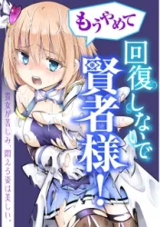 Mou Yamete Kaifuku Shinaide Kenja-sama! poster