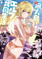 Mujintou De Elf to Kyoudou Seikatsu Cover Image