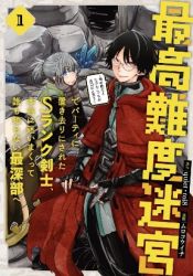 My Blade Will Lead the Way! Abandoned in a Labyrinth as a Directionally Challenged S-Rank Swordsman poster