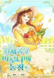 My Farm by the Palace poster