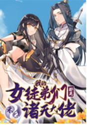 My Female Apprentices Are All Big Shots From the Future Cover Image