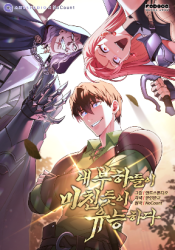 My Insanely Competent Underlings poster