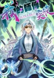 My Master Only Breaks Through Every Time the Limit Is Reached Cover Image