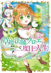 My New Life as a Grass Mage: Living Freely with a Baby Dragon and Overpowered Alchemy poster