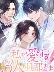 My Three Husbands Who Love Me poster