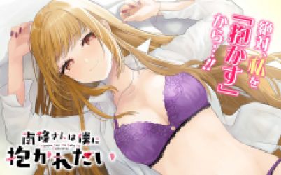 Nanjou-san wa Boku ni Dakaretai Cover Image