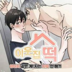 Neighbor’s Rice Cake Cover Image