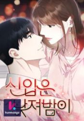 Newcomers Turn Low at Night poster