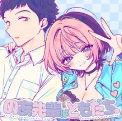 Noa-senpai wa Tomodachi. poster