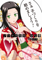Nobunaga-sensei no Osanazuma poster