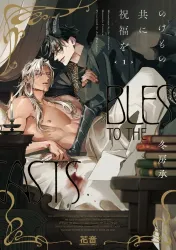 Nokemono Domoni Shukufuku wo poster
