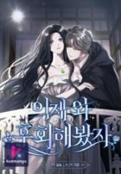 Now Come and Regret Cover Image