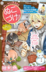 Nukoduke! Cover Image