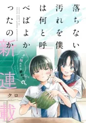OCHINAI YOGORE WO BOKUHA NANTO YOBEBA YOKATTANOKA poster