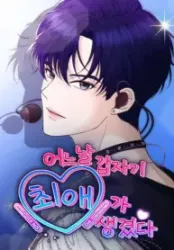 One Day, I Suddenly Got a Crush Cover Image