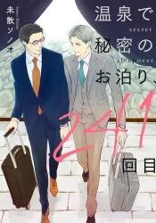 Onsen de Himitsu no Otomari, 241 Kaime poster