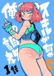 Ore No Choukyou Skill Ga Nanka Hen poster