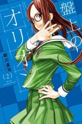 Orion’s Board Cover Image