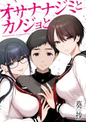 Osananajimi to Kanojo to poster