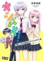 Oshibana! Cover Image