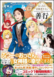 Ossan Boukensha Kane no Zenkou poster