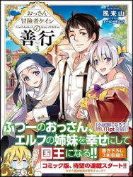 Ossan Boukensha Kein no Zenkou poster