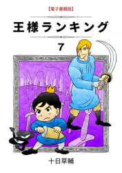 Ousama Ranking poster