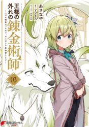 Outo no Hazure no Renkinjutsushi: Hazure Shokukyou Datta node, Nonbiri Omise Keiei Shimasu poster