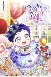 Please Give Me the Pacifier Cover Image