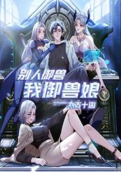 Primordial Ten Fiends: Others Tame Beasts, I Tame Beast Girls Cover Image