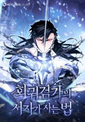 Regressing As The Reincarnated Bastard Of The Sword Clan poster