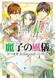 Reiko no Fugi Akuyaku Reijo poster