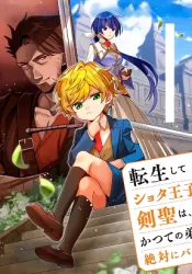 REINCARNATED. THE SWORD SAINT WHO BECAME A SHORTY PRINCE TO HIS FORMER DISCIPLES ~ I DON’T WANT MY FORMER DISCIPLES TO FIND OUT poster