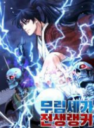 Reincarnation of the Murim Clan’s Former Ranker poster