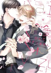 Saiai Nante Yuzurimasen! poster