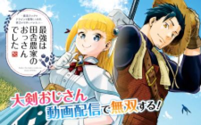 Saikyo Ha Inaka Noka No Ossandeshita Saiko Rank No Dragon Wo Kujo Shita Kekka, Jitsuryoku Ga Sekai Ni Baremashita poster