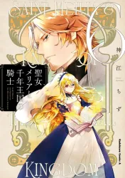 Saint Melia and the Knight of the Millennium Kingdom poster