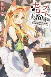 Save & Load no Dekiru Yadoya-San poster