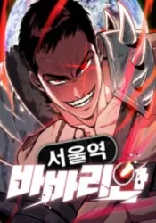 Seoul Station Barbarian poster