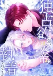 She Is Obsessed With the Possessive Flame Emperor poster