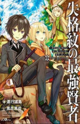 Shikkaku Mon No Saikyou Kenja poster