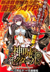 Shinju no Nectar poster